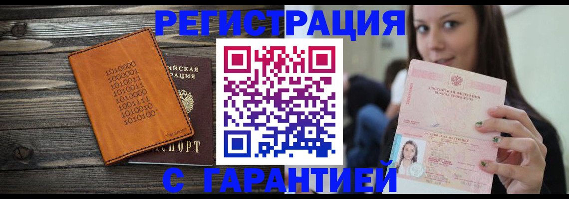 где прописаться в Горно-Алтайске