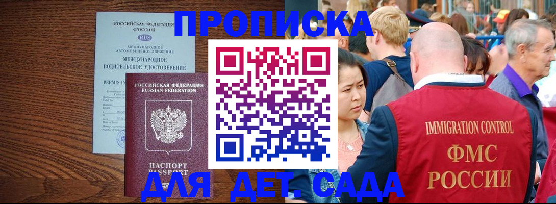 прописка регистрация в Горно-Алтайске