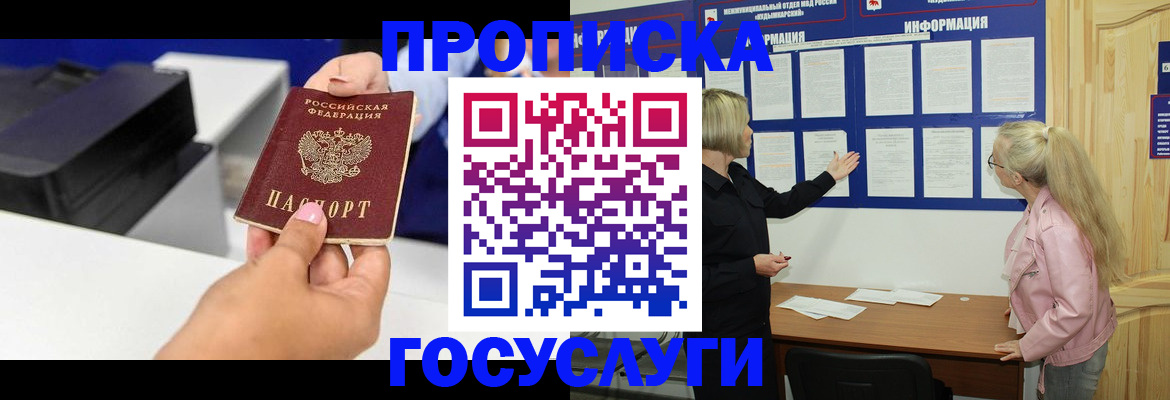 временная регистрация купить в Горно-Алтайске