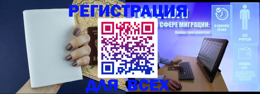 регистрация в Горно-Алтайске