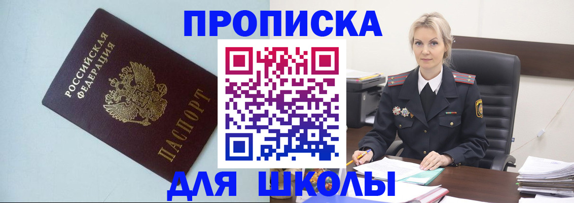 временная регистрация в Горно-Алтайске