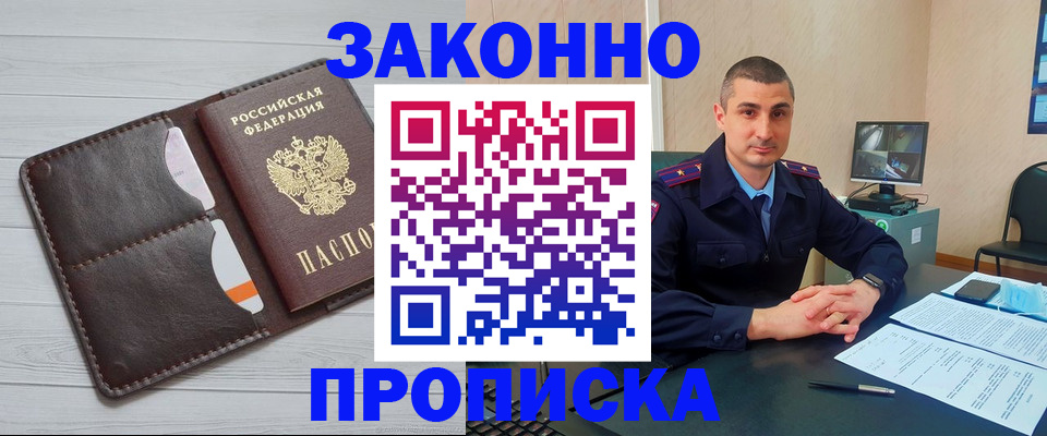 временная регистрация купить в Горно-Алтайске