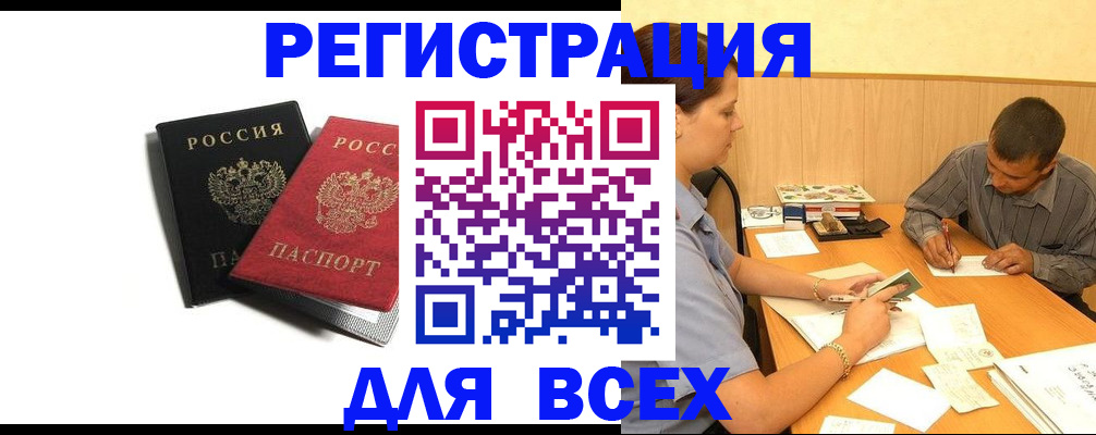 прописка в квартире в Горно-Алтайске