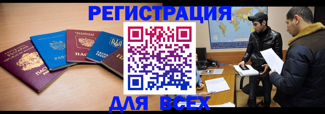 прописка для школы в Горно-Алтайске